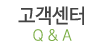 고객센터