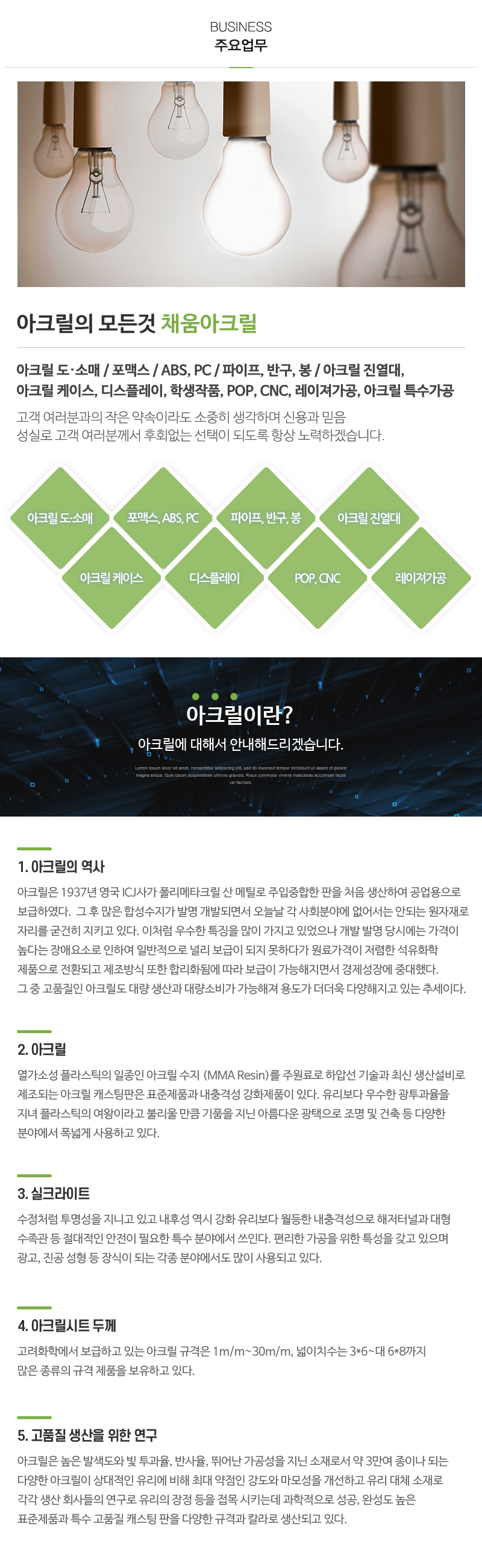 채움아크릴_내용영역