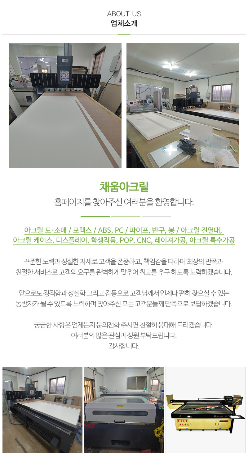 채움아크릴_내용영역